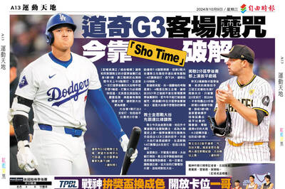 道奇G3客場魔咒 今靠「Sho Time」破解