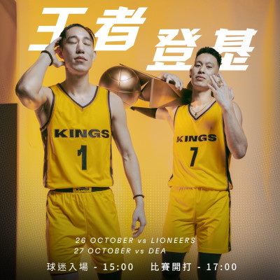 TPBL》國王主場開幕戰週六登場將頒發冠軍戒 球迷有望獲得整季免費觀賽機會