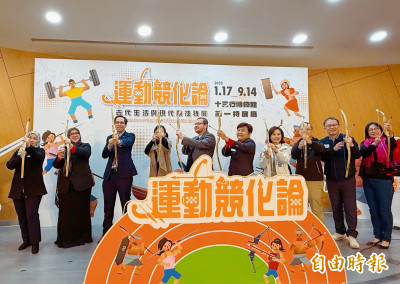 十三行博物館「運動競化論」特展開幕 為2025世壯運揭序幕