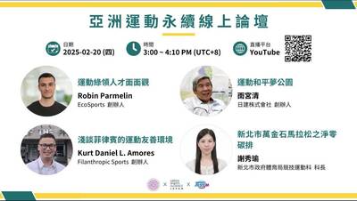 運動學術界邁向國際 亞洲運動永續線上論壇初登板