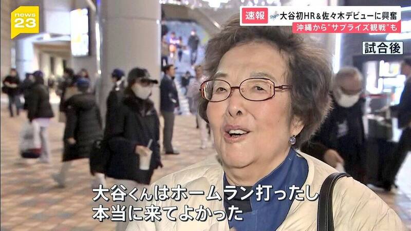 MLB東京賽後電視台街訪「1老婦」 日網嚇壞：她名氣不輸大谷翔平！