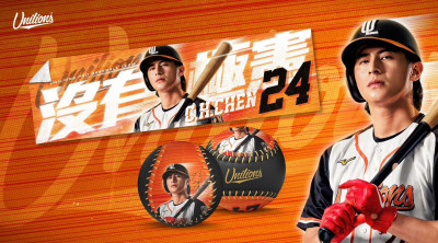 中職》史上最大約「沒有極憲」 獅推出紀念商品