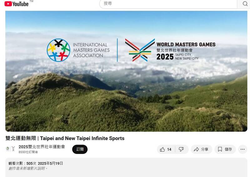 世壯運官方YT19日才上傳賽會主題曲 網呼：原來有主題曲