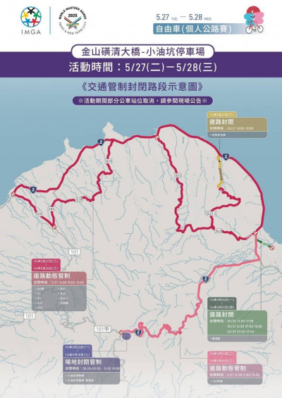 「雙北世界壯年運動會-個人公路賽」壓軸登場 5/27~5/28 人車動態管制