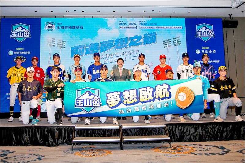 玉山盃6.5兩地開打 將選出U18世界盃台灣隊