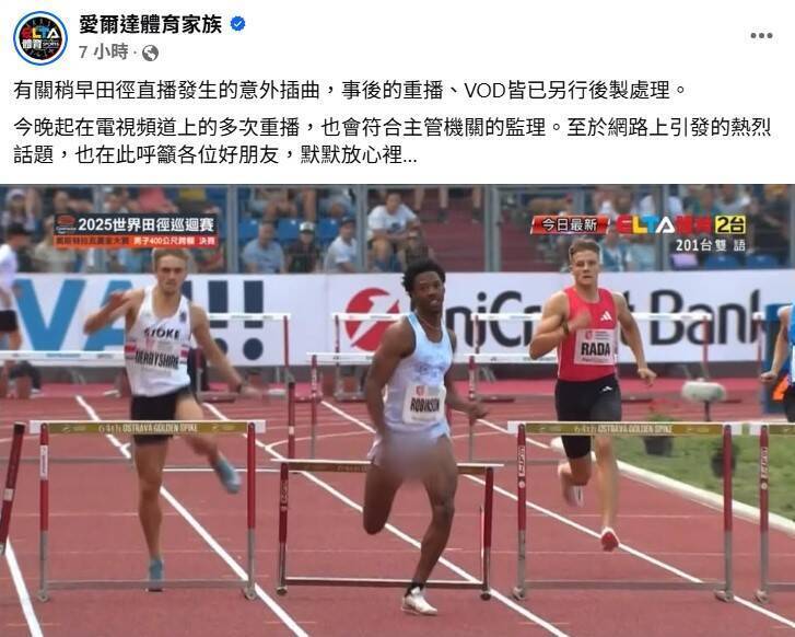 美跨欄選手決賽「巨鵰」露出 走光影片全球瘋傳 本人幽默回應了