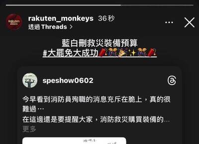 中職》樂天IG貼「大罷免大成功」後秒刪 球團回應了！