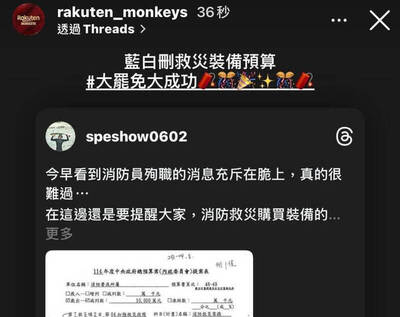 中職》IG發「大罷免大成功」後秒刪 樂天球團致歉並宣布改善措施