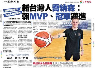 雙親來自南非 將投入職籃選秀》新台灣人喬納森︰朝MVP、冠軍邁進