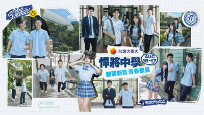 中職》「悍將中學」8/16、17上課！校花、校草票選競爭