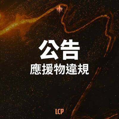 電競》現場觀眾舉冒犯性別、種族標語！ 官方嚴正發聲