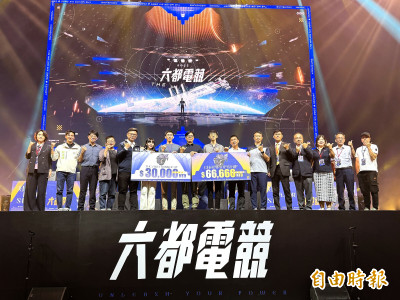 六都電競首屆「聯盟戰棋」總冠軍出爐  「乂阿達乂#0607」打敗群敵獲制霸