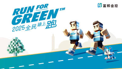 路跑》「富邦全民線上跑」推第二波活動 邀請全民再度起跑