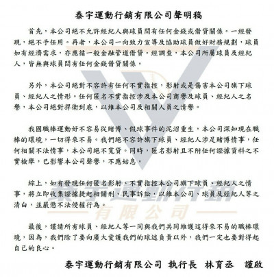 中職》經紀公司引誘球員賭博？ 聯盟收到匿名檢舉「啟動內部調查」