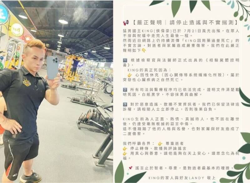 「猛男國王KING」侯偉豪真正死因曝光 家屬：非用藥過量