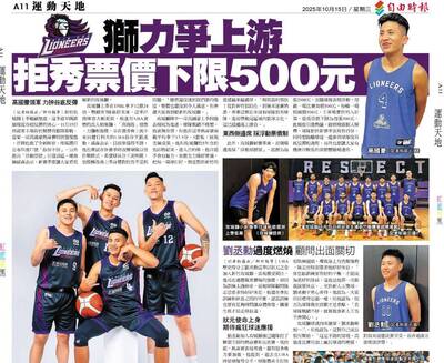 TPBL》獅力爭上游 拒秀票價下限500元 TPBL》獅力爭上游 拒秀票價下限500元