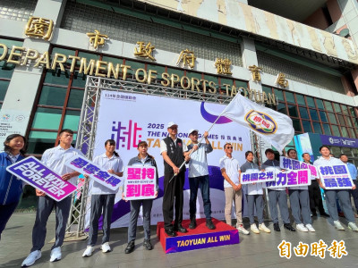全運會18~23日在雲林舉行,桃園代表隊912名隊職員授旗出發 全運會18~23日在雲林舉行,桃園代表隊912名隊職員授旗出發