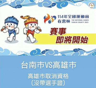 搞烏龍！全運會高雄女籃全隊沒帶選手證 單場遭判落敗