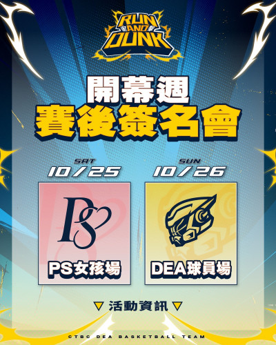 TPBL》特攻主場開幕戰登場 Passion Sisters金渡兒、JJUBI新莊體育館首秀