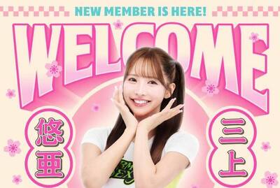 TPBL》重磅補強！ 日本人氣女神三上悠亞加盟夢想家啦啦隊