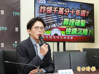 足球》黃國昌指控迷你足協詐領千萬元補助 運動部：絕無包庇或拖延