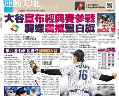 大谷宣布經典賽參戰 韓媒震撼豎白旗