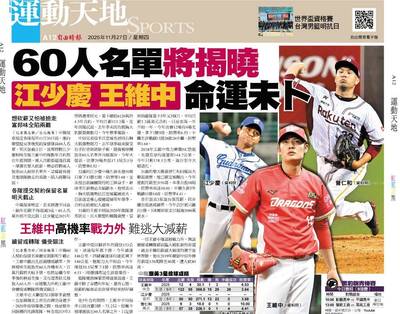 60人名單將揭曉 江少慶、王維中命運未卜