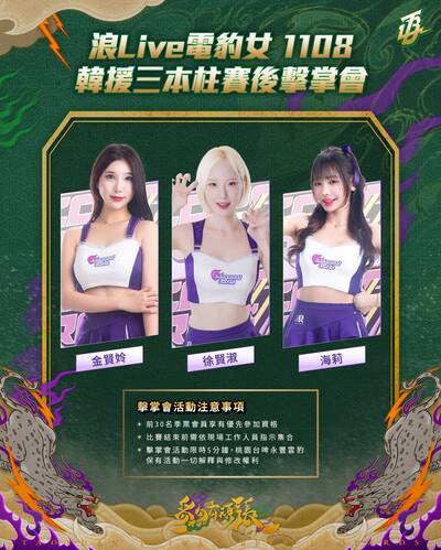 TPBL》雲豹耶誕主題週 電豹女徐賢淑、金賢姈接力亮相