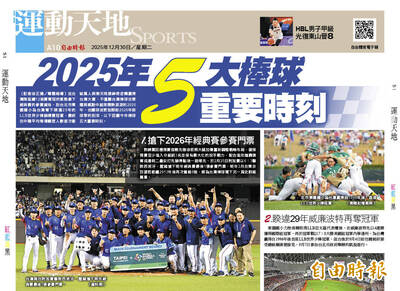 2025年5大棒球重要時刻