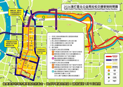 路跑》「2026渣打臺北公益馬拉松」週日登場  路段封閉及改道措施看這裡
