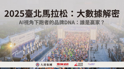 路跑》台北馬拉松大數據解密 鞋王爭霸戰、裝備美學分析一次看