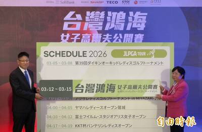 高球》鴻海女子公開賽總獎金200萬美元！台日聯合打造亞洲旗艦賽事