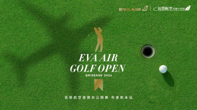 長榮航空首辦海外高爾夫球公開賽 澳洲布里斯本登場
