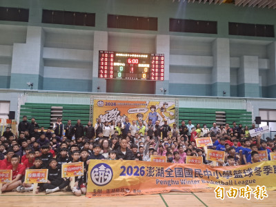「風動菊島，誰來稱王?」澎湖全國國中小籃球冬季聯賽熱情開打