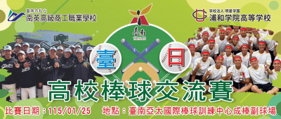 棒球》台日青棒交流賽1/25登場 台南亞太棒球場免費入場