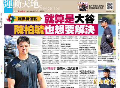 經典賽》就算是大谷 陳柏毓也想要解決
