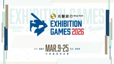 中職》熱身賽3/9開打 亞太球場首次「開箱」