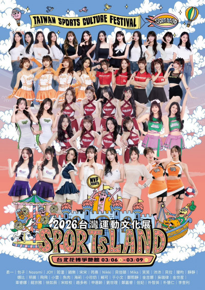 體壇》台灣運動文化展3月6到9日花博盛大登場 超過40位南韓啦啦隊女神見面會 