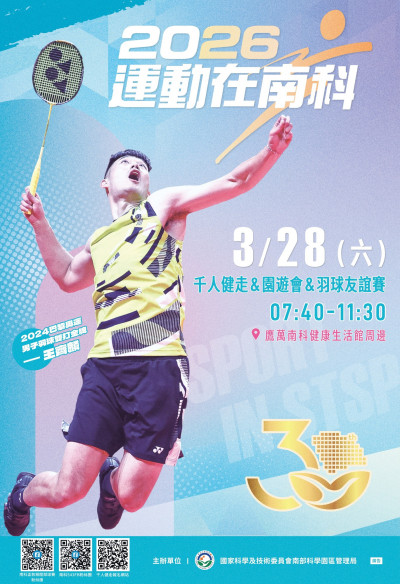 P:2:李洋「大寶貝」接棒  王齊麟代言「2026運動在南科」