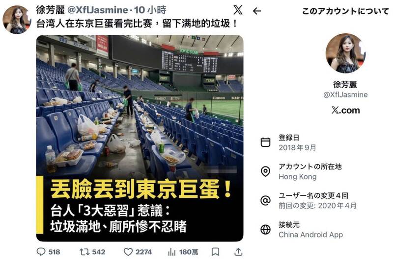 散布AI假圖抹黑台灣球迷！日本人揪出著名中國網軍「徐芳麗」