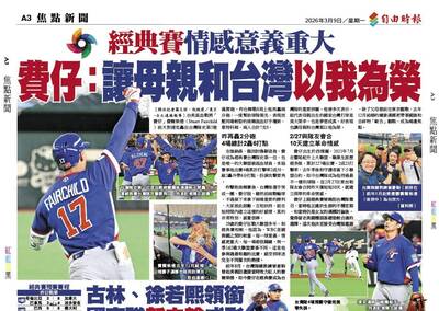 經典賽情感意義重大 費仔：讓母親和台灣以我為榮