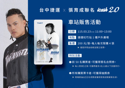 「國防部長」張育成來了！出任中捷年度安全大使3/23台中會球迷