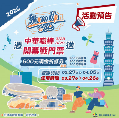 中職開打送大禮！大巨蛋開幕戰登錄門票 有機會得600元