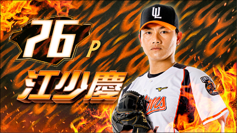 P:2:江少慶轉獅初登板 考驗亞太票房