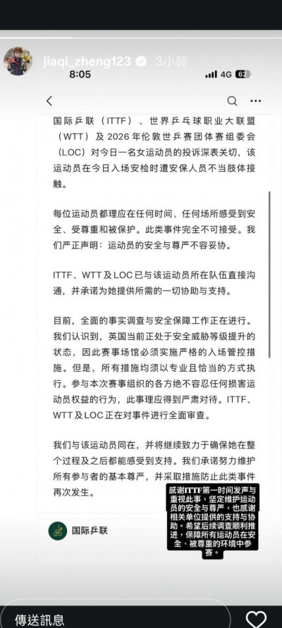 桌球》台灣女將鄭怡靜疑遭性騷　國際桌總聲明：完全不可接受