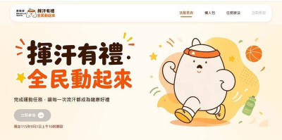 運動部》全民運動不是大撒幣 「揮汗有禮」也該了解民眾的需求