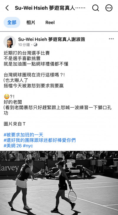 美網》謝淑薇女雙贏詹皓晴後發文 「選手挑釁、加油團不懂禮儀」