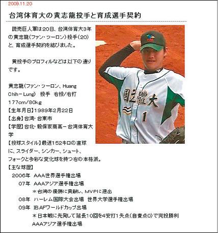 被日本媒體稱譽為「王建民二世」的黃志龍,以育成選手合約加盟日本巨人隊。(取材自讀賣巨人隊官網) 被日本媒體稱譽為「王建民二世」的黃志龍,以育成選手合約加盟日本巨人隊。(取材自讀賣巨人隊官網)