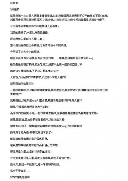 林益全昨晚於FACEBOOK表達對未入圍年度MVP的心聲。(圖擷取自林益全FACEBOOK) 林益全昨晚於FACEBOOK表達對未入圍年度MVP的心聲。(圖擷取自林益全FACEBOOK)