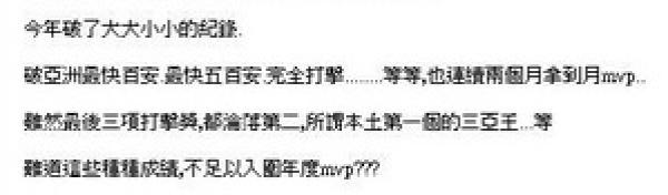 林益全對於自己今年屢創紀錄,卻沒有入圍年度MVP感到意外。(圖擷取自林益全FACEBOOK) 林益全對於自己今年屢創紀錄,卻沒有入圍年度MVP感到意外。(圖擷取自林益全FACEBOOK)